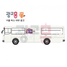 [서울]시내버스내부 중앙문 광고