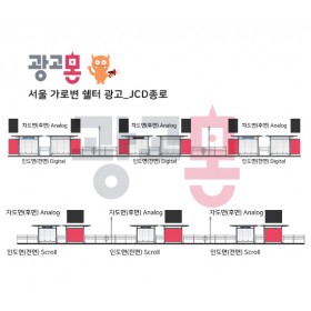 [서울]중앙차로 버스쉘터 광고_광화문-종로 대로