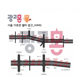 [서울]중앙차로 버스쉘터 광고_잠실-송파대로,신촌-양화대로