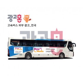 [전국]고속버스 외부 광고
