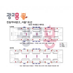 [서울]1호서차내 광고