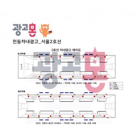 [서울]2호선차내 광고