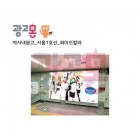 [서울]1호선 와이드칼라