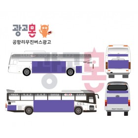 [서울]공항리무진버스 광고