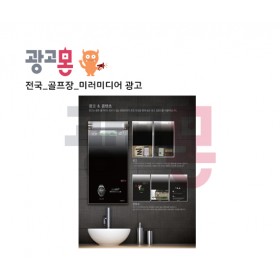 [전국]골프장 미러미디어 광고