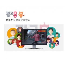 [전국]IPTV SKB VOD 광고
