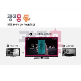 [전국]IPTV U+ VOD 광고