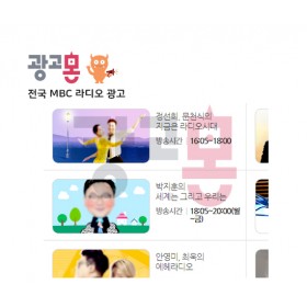 [전국]MBC라디오 광고