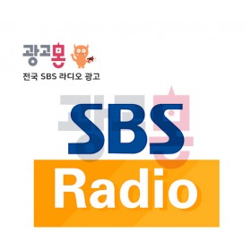 [전국]SBS라디오 광고