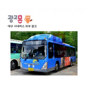[대구]버스외부광고