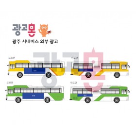 [광주]버스외부광고