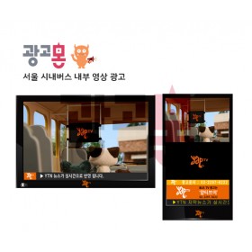 [서울]버스내부 영상광고