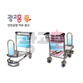 인천국제공항 카트광고