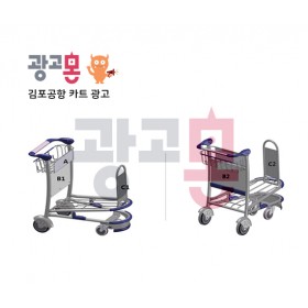 김포공항 카트광고