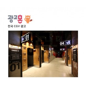 [전국]CGV스크린 광고